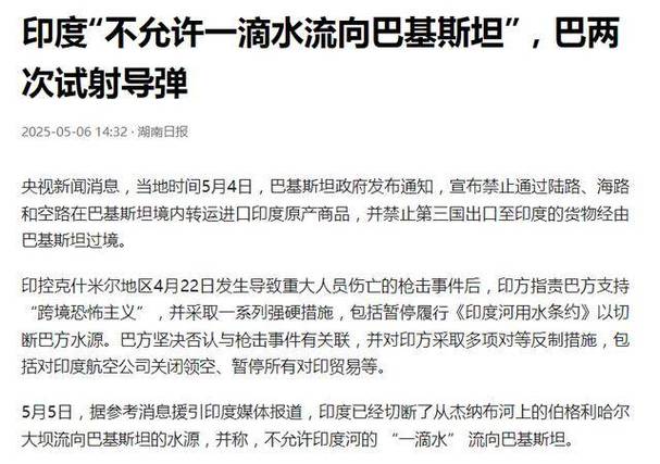 巴基斯坦警告印度,巴基斯坦警告印度断水宣战