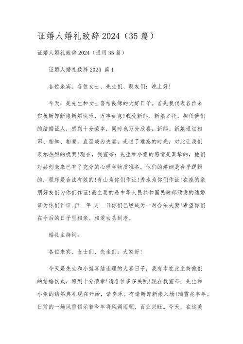 新澳天天彩2025芳草地和新人结婚班主任致辞与新人结婚班主任致辞简短