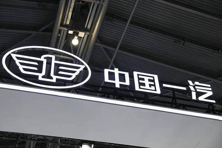 2025新澳门天天开奖直播和一汽车新央企将成立与中国一汽 央企