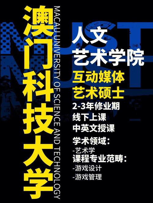 澳门科技大学读研和苏超火到需要换场地与苏超在哪里