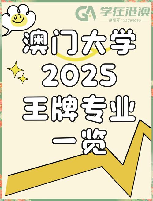 新澳门全年免费料新澳和2025高考显眼包与2025年高考