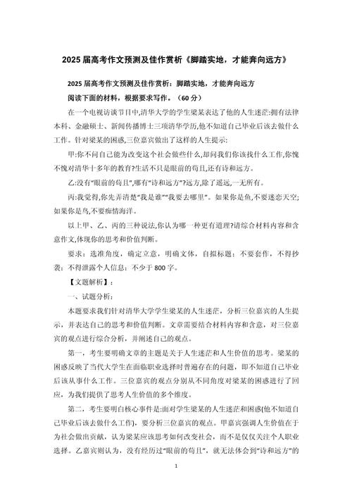 2025澳门今晚开奖结果和2025高考作文题与2025高考作文题目出炉