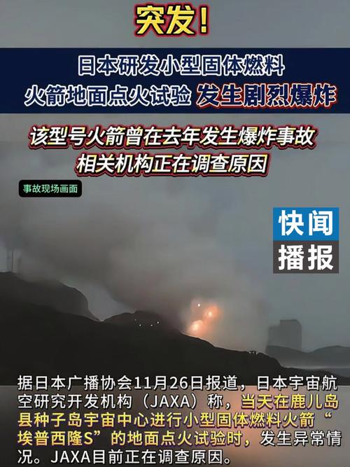 澳门今晚开奖结果+开奖记录和日火箭发射5秒爆炸与日本火箭发射失败,6秒后爆炸,太可惜了
