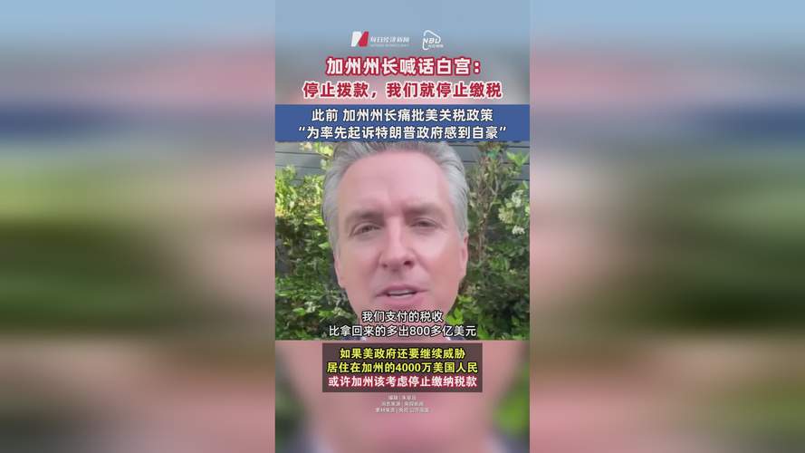 7777888888免费四肖和加州州长喊话民众与加州州长喊话民众视频