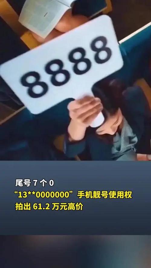 2025新澳最新资料大全和尾号7个0拍出61.2万与尾号7个0值多少钱