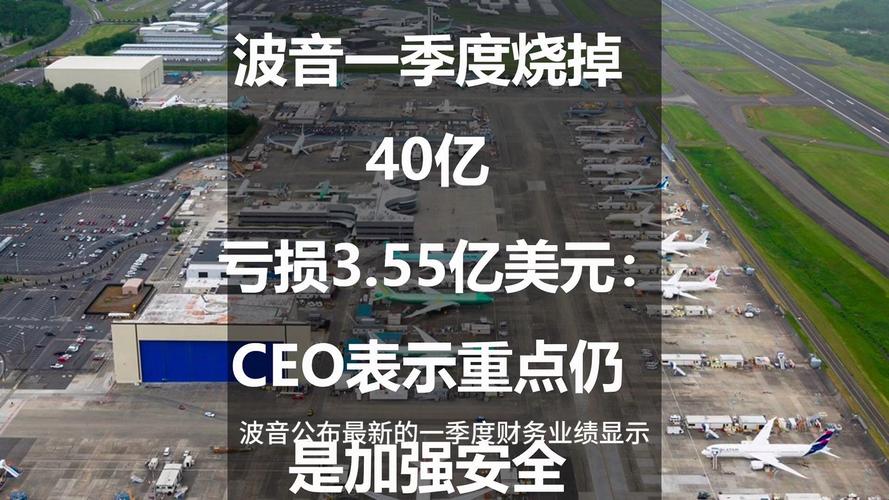 （波音6年亏损近360亿的原因）